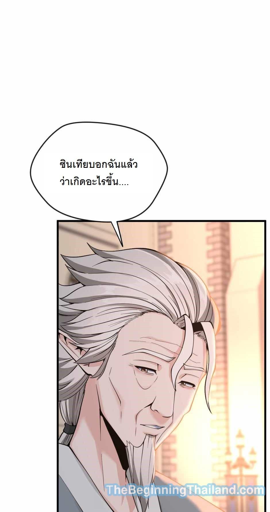 The Beginning After the End ตอนที่ 123 หน้า 81