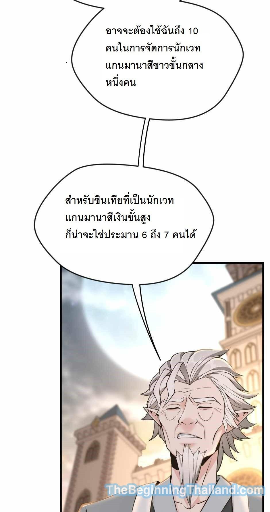 The Beginning After the End ตอนที่ 123 หน้า 85