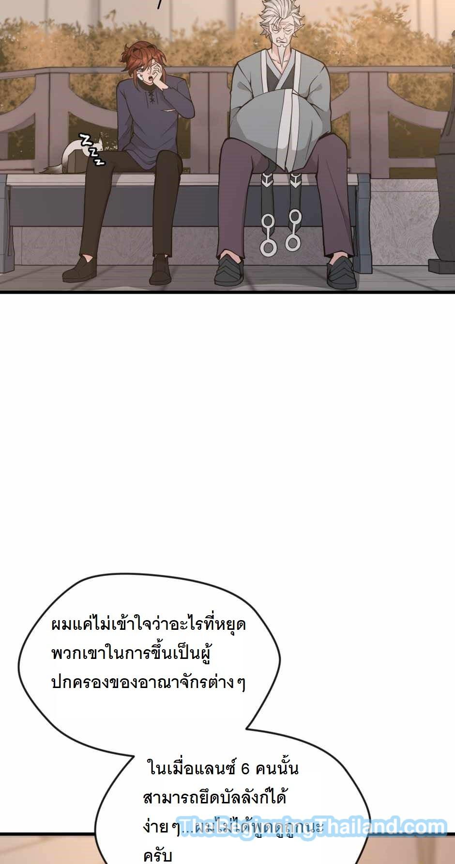The Beginning After the End ตอนที่ 123 หน้า 89