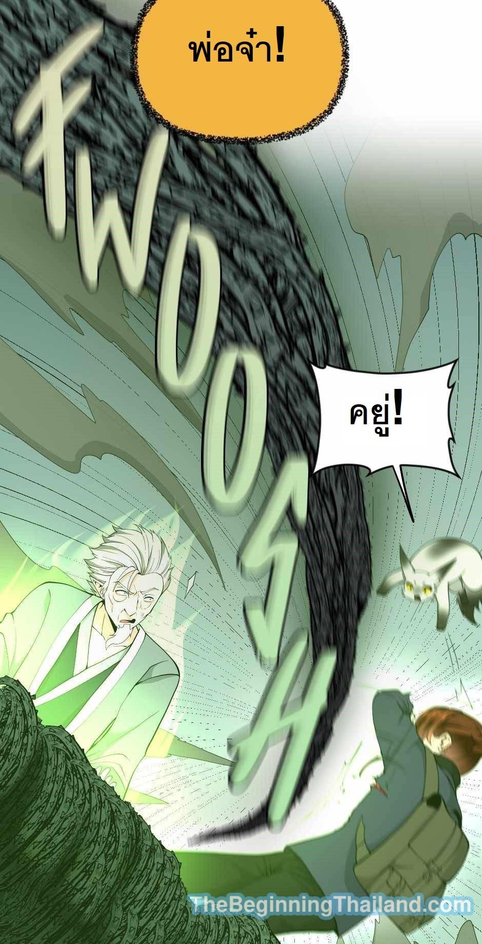 The Beginning After the End ตอนที่ 123 หน้า 9