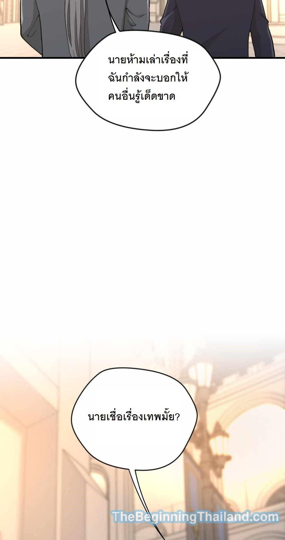 The Beginning After the End ตอนที่ 123 หน้า 95