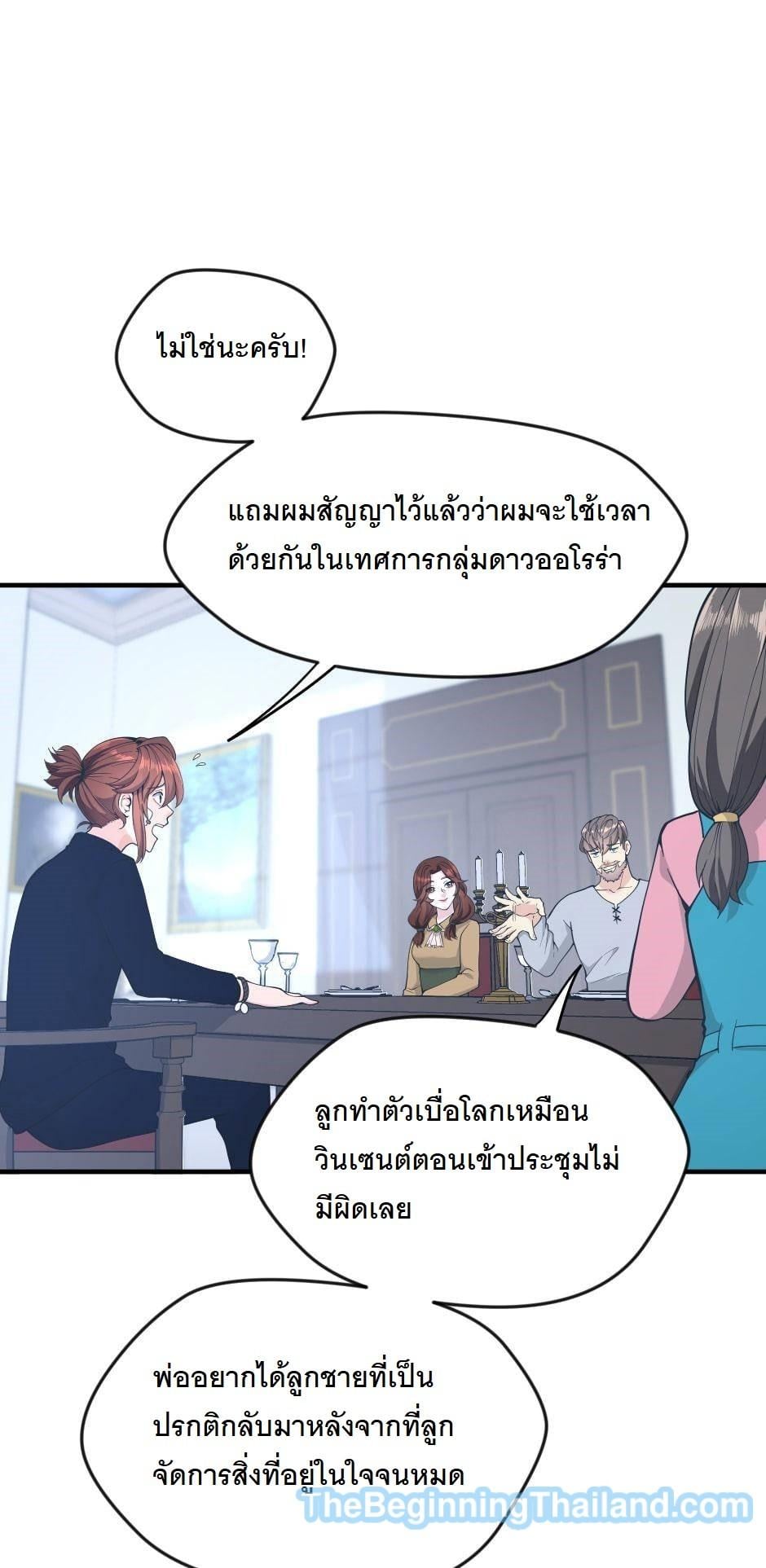 The Beginning After the End ตอนที่ 124 หน้า 23