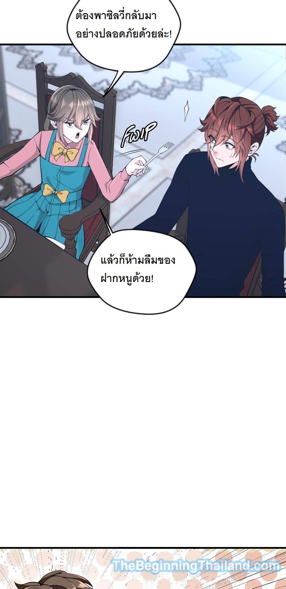 The Beginning After the End ตอนที่ 124 หน้า 25