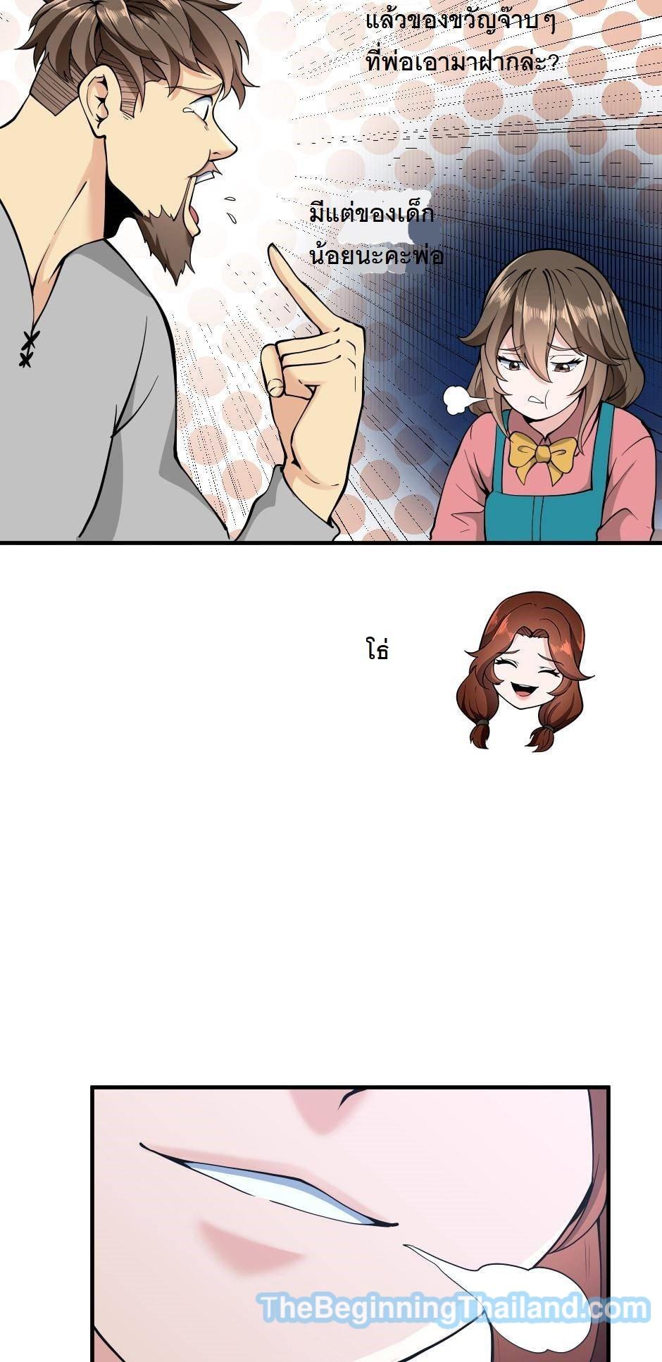 The Beginning After the End ตอนที่ 124 หน้า 26