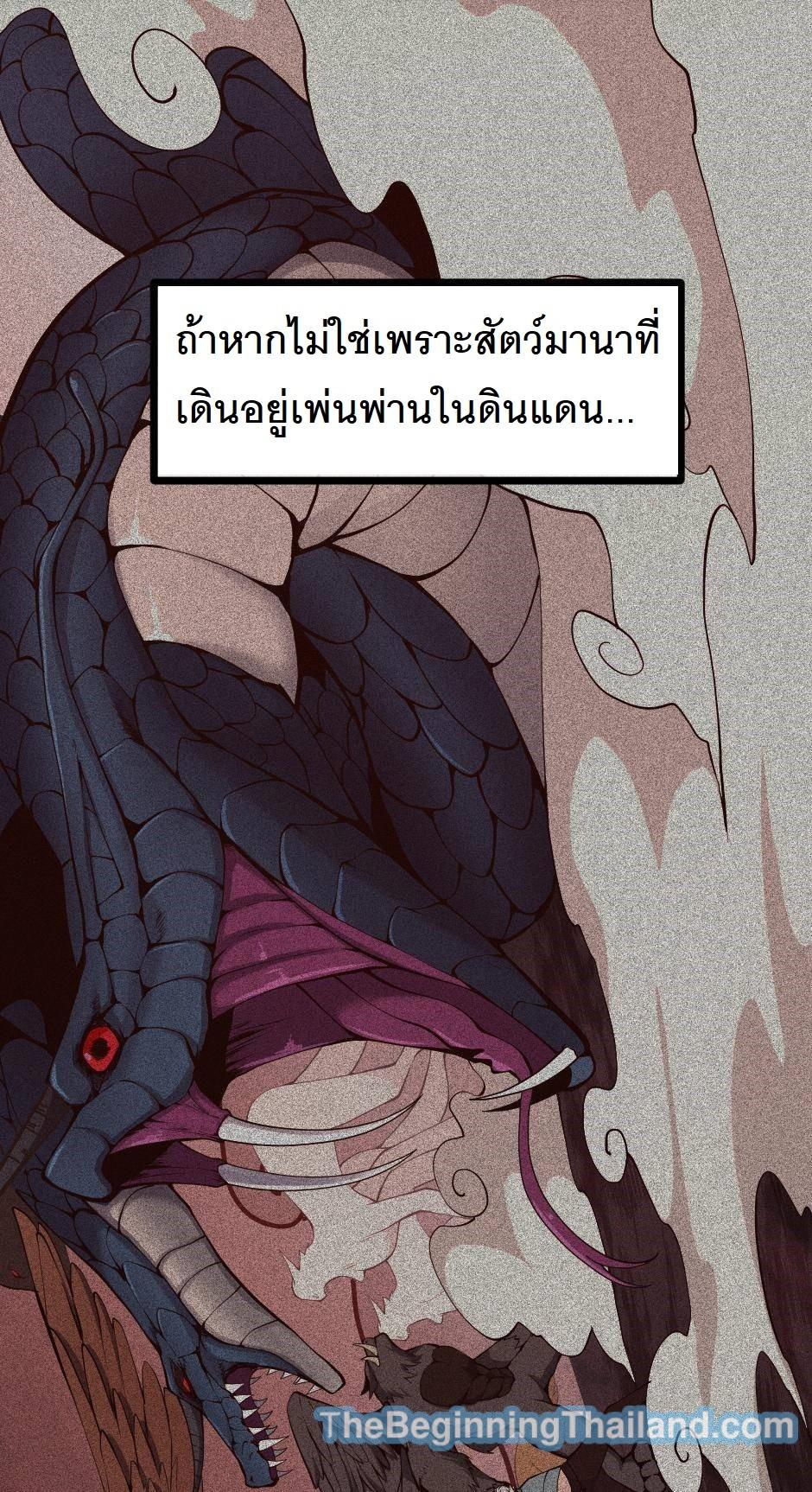 The Beginning After the End ตอนที่ 124 หน้า 6