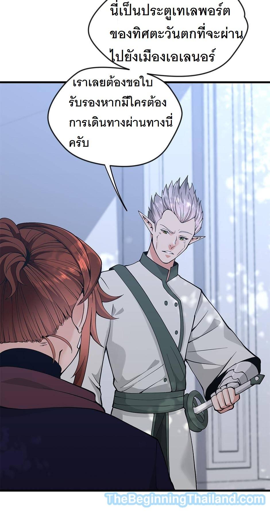 The Beginning After the End ตอนที่ 125 หน้า 27