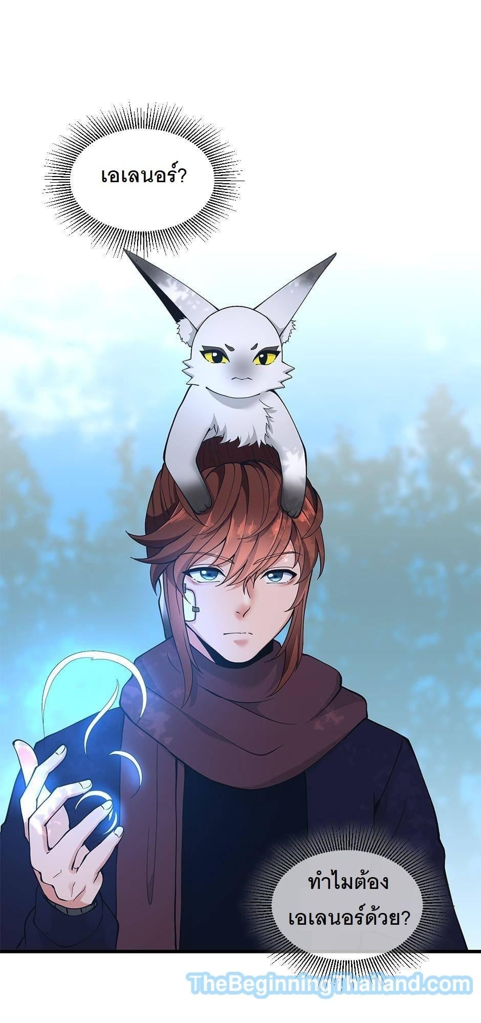 The Beginning After the End ตอนที่ 125 หน้า 28