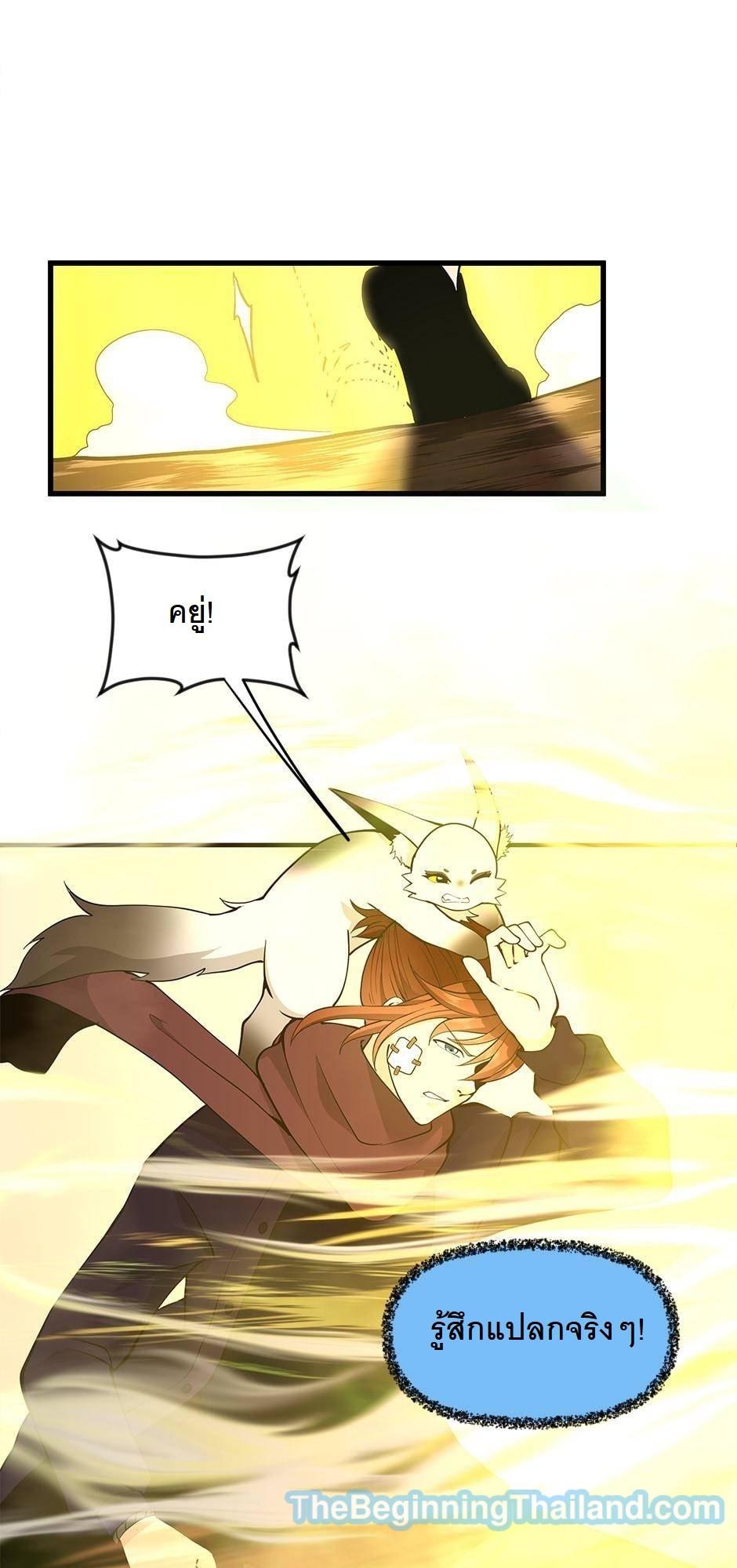 The Beginning After the End ตอนที่ 125 หน้า 34