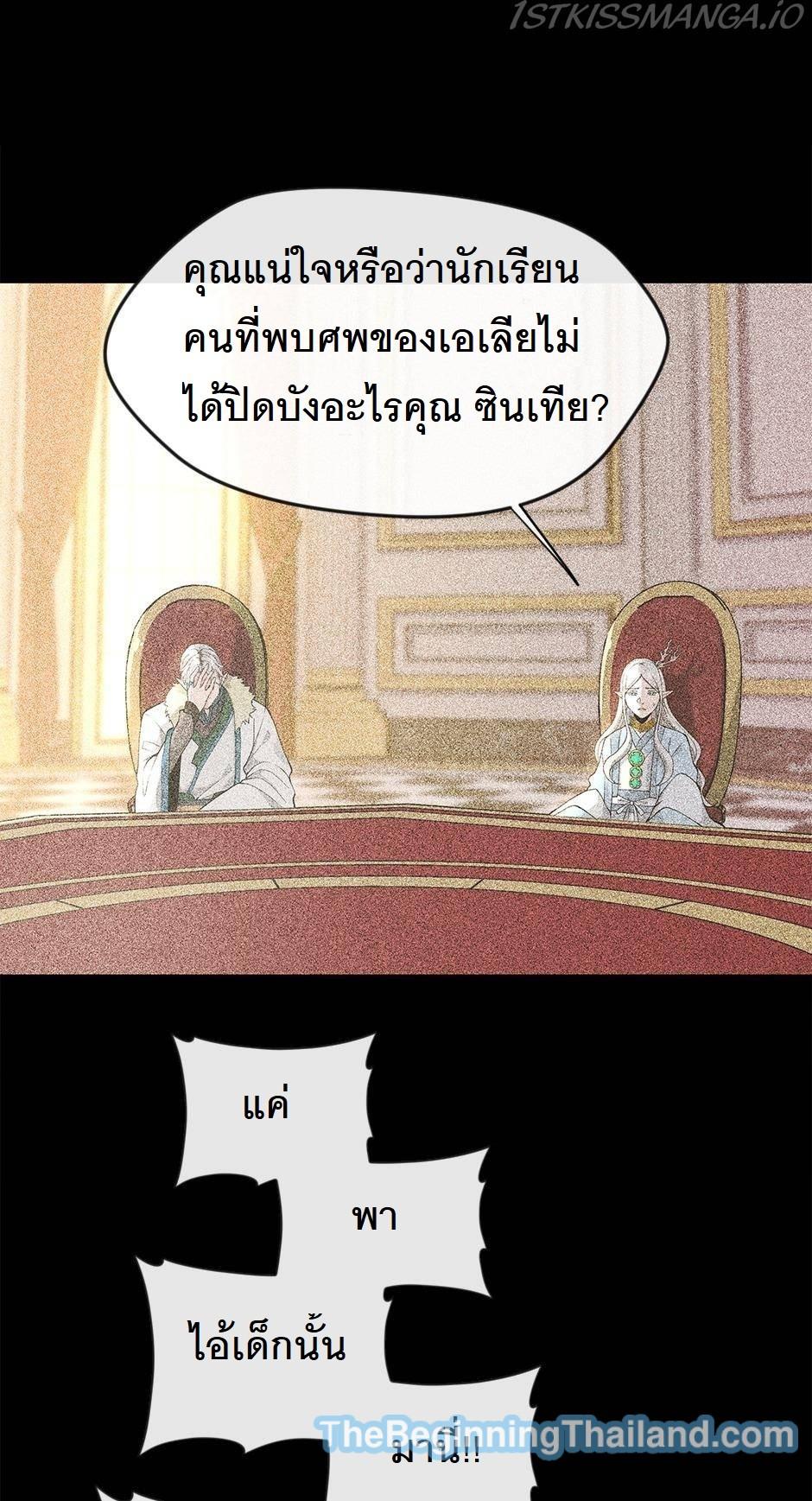 The Beginning After the End ตอนที่ 125 หน้า 70