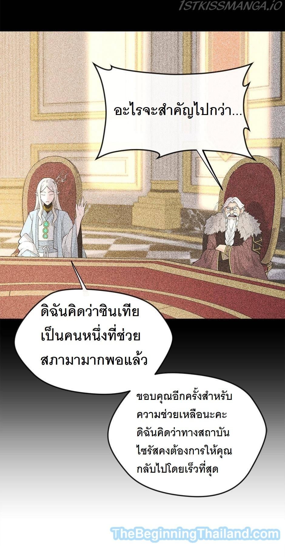 The Beginning After the End ตอนที่ 125 หน้า 75