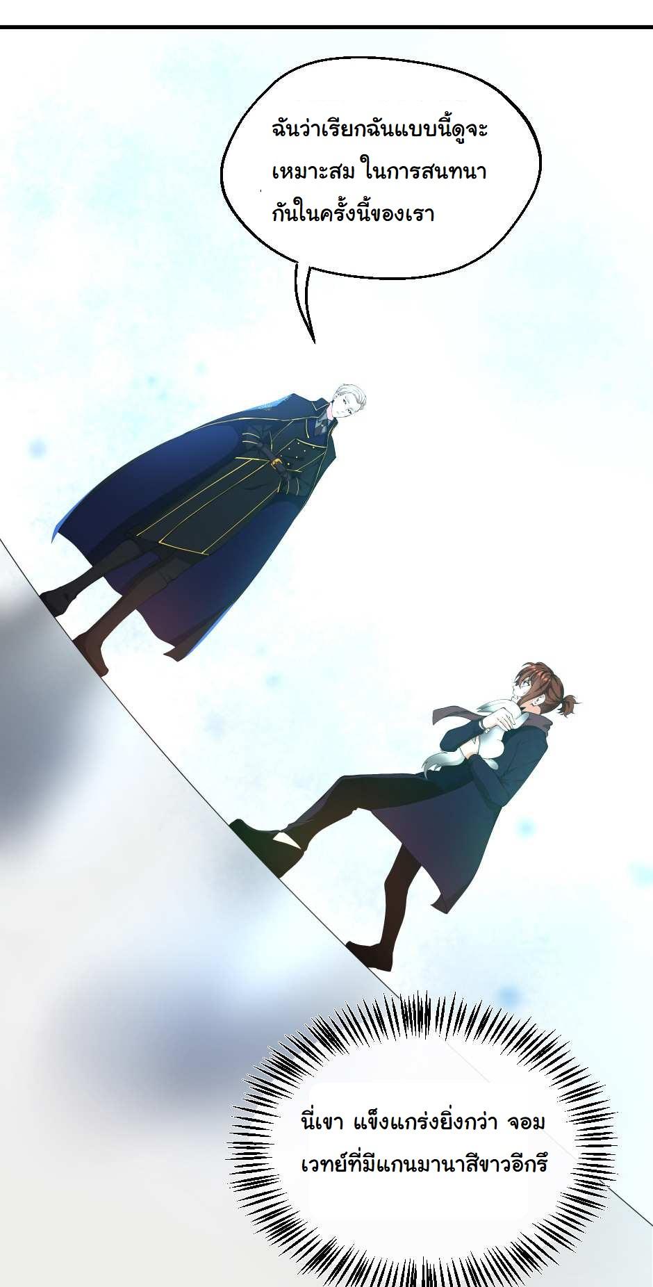 The Beginning After the End ตอนที่ 126 หน้า 10