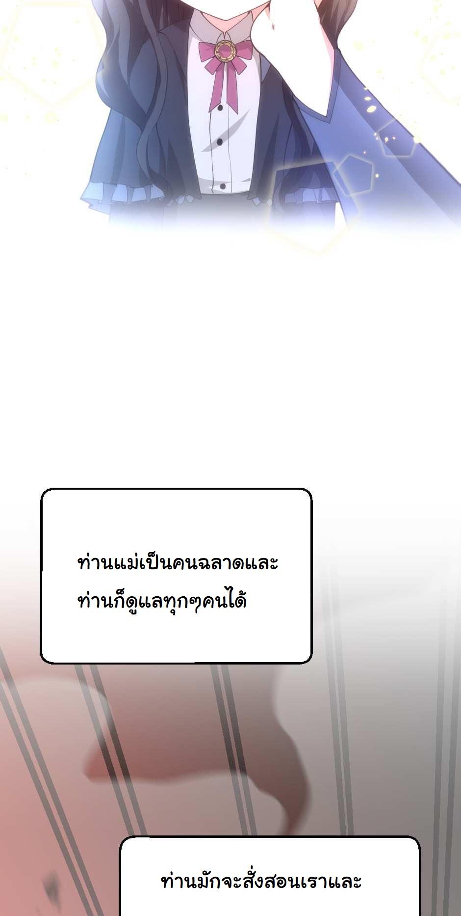The Beginning After the End ตอนที่ 126 หน้า 101