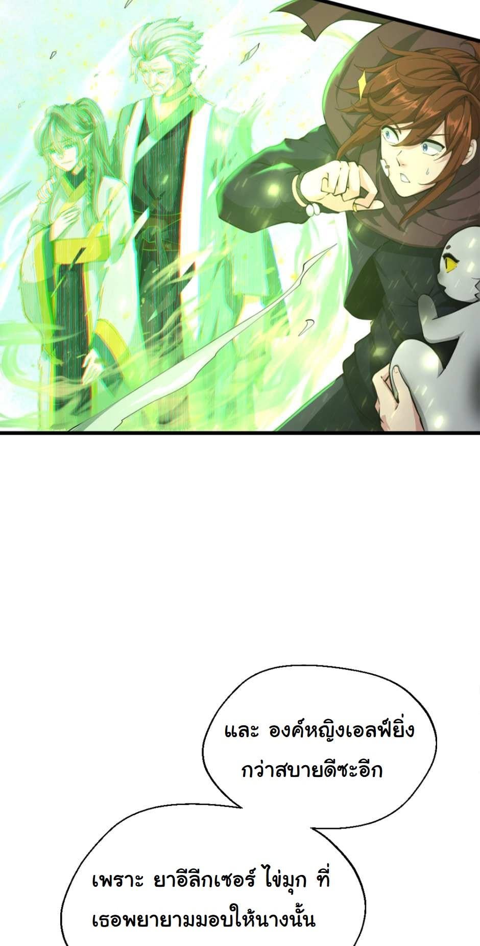 The Beginning After the End ตอนที่ 126 หน้า 18