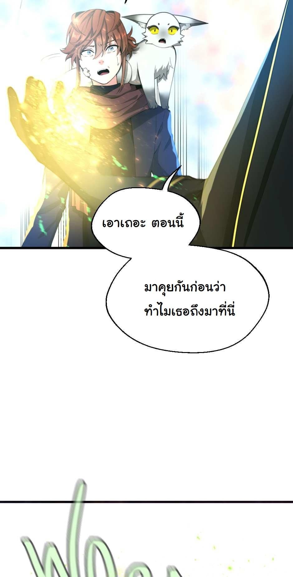 The Beginning After the End ตอนที่ 126 หน้า 20