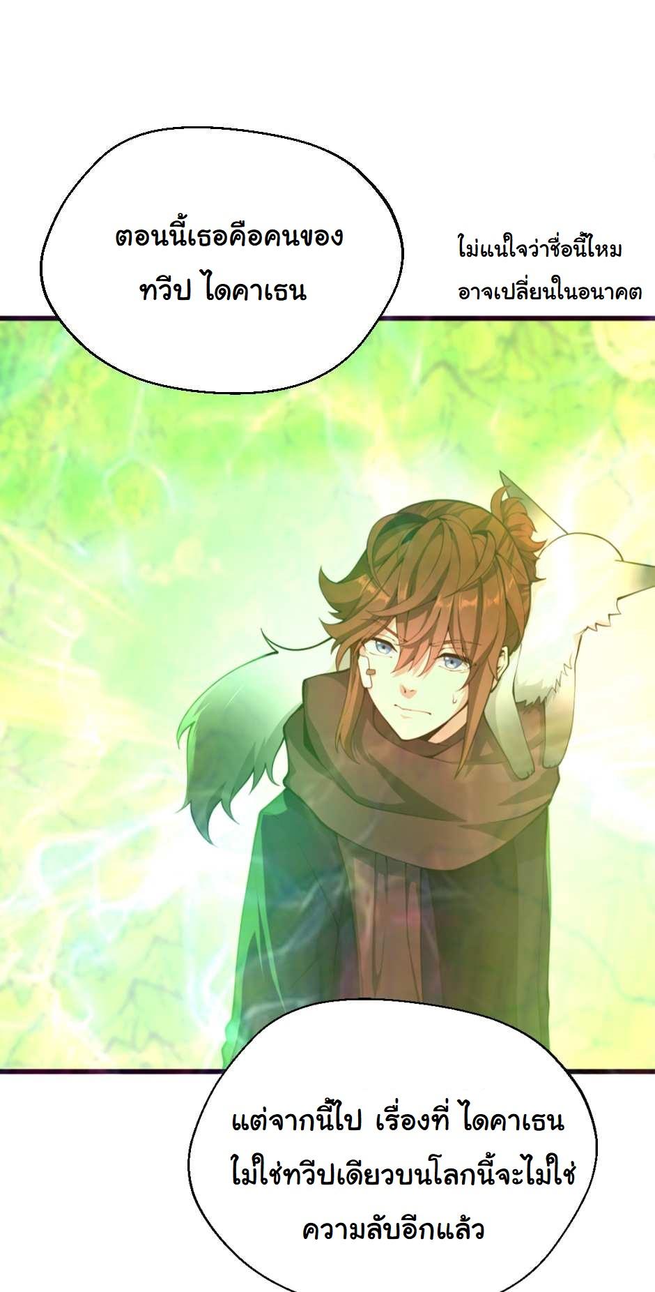 The Beginning After the End ตอนที่ 126 หน้า 22