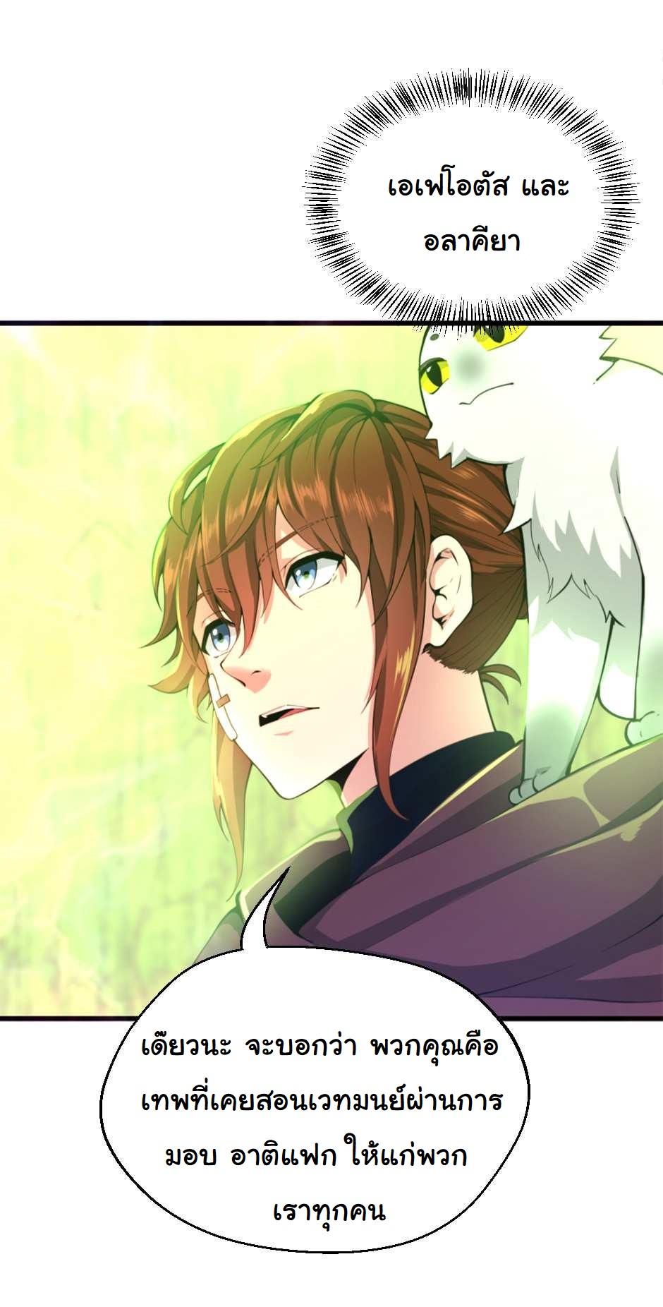 The Beginning After the End ตอนที่ 126 หน้า 25