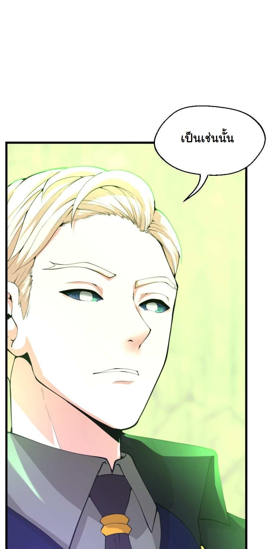 The Beginning After the End ตอนที่ 126 หน้า 26