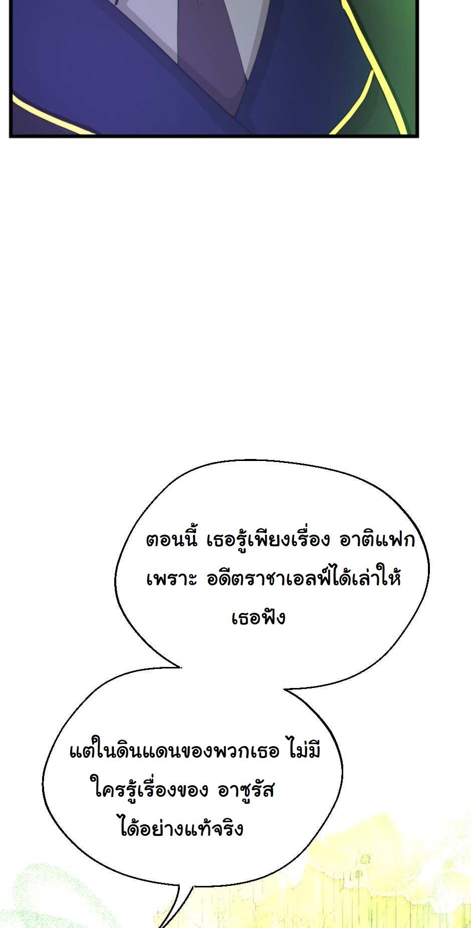 The Beginning After the End ตอนที่ 126 หน้า 27