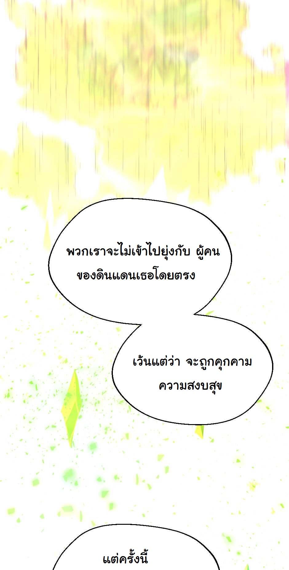 The Beginning After the End ตอนที่ 126 หน้า 29