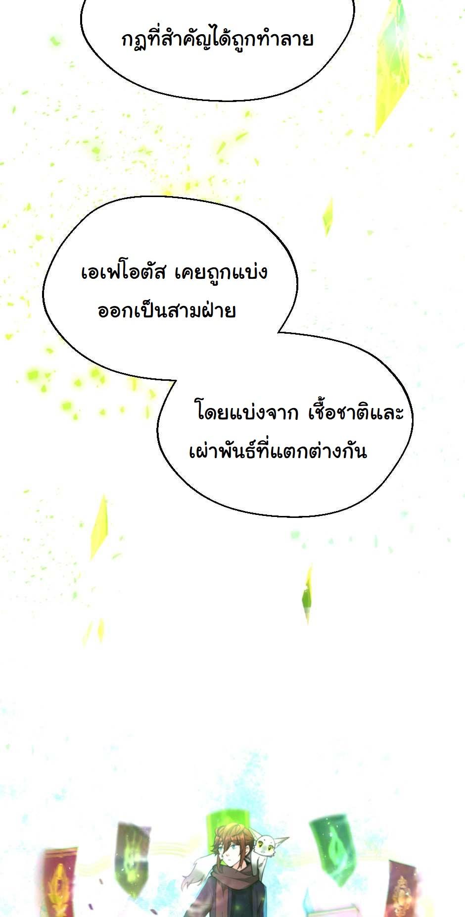 The Beginning After the End ตอนที่ 126 หน้า 30