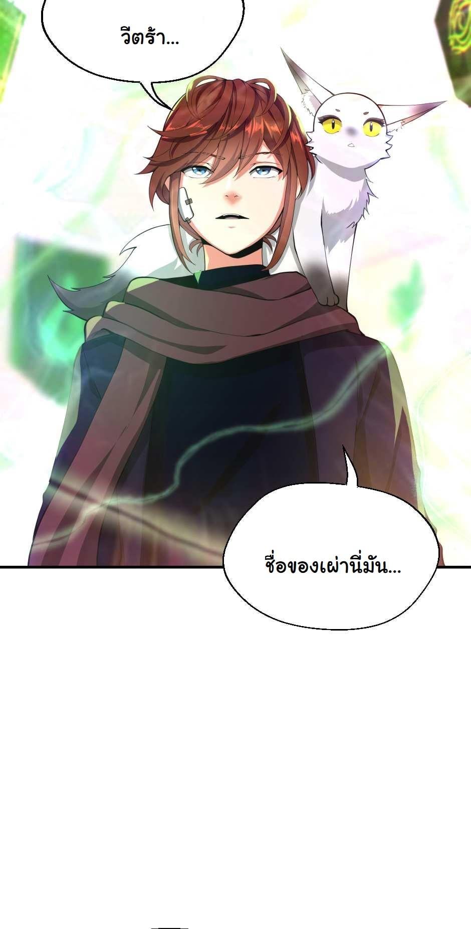 The Beginning After the End ตอนที่ 126 หน้า 34