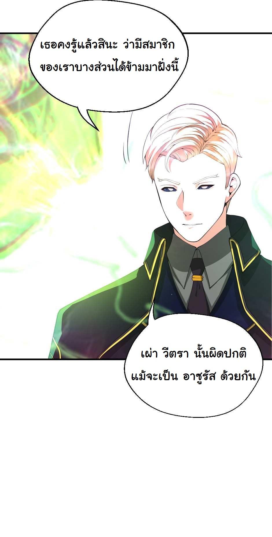 The Beginning After the End ตอนที่ 126 หน้า 35