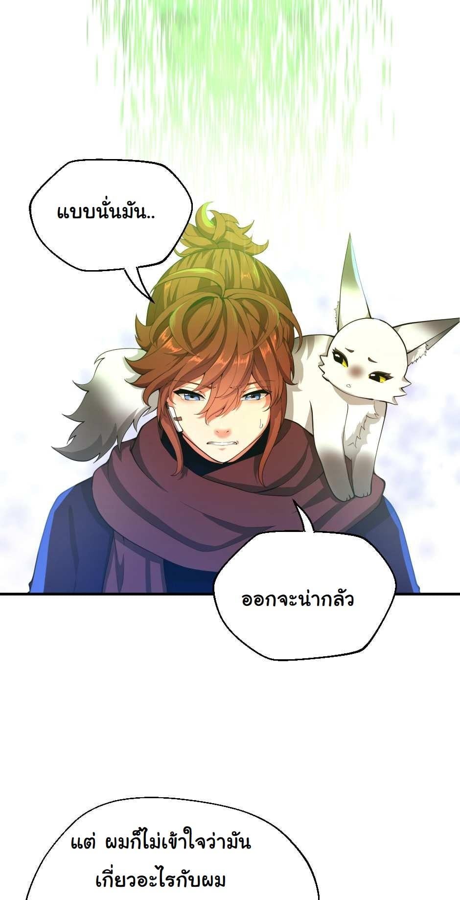 The Beginning After the End ตอนที่ 126 หน้า 38