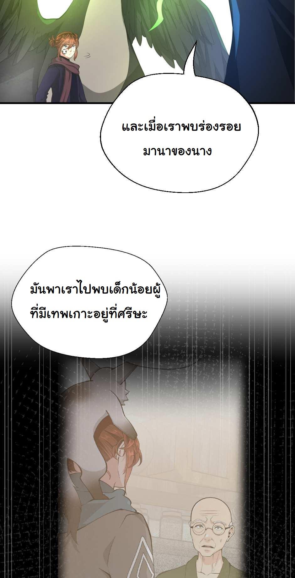 The Beginning After the End ตอนที่ 126 หน้า 46