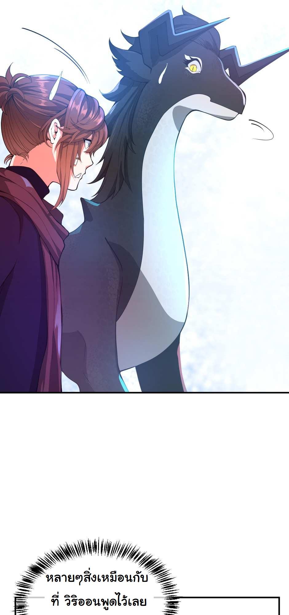 The Beginning After the End ตอนที่ 126 หน้า 50