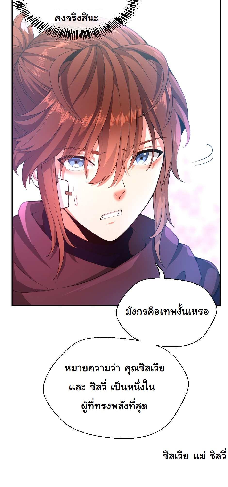 The Beginning After the End ตอนที่ 126 หน้า 51