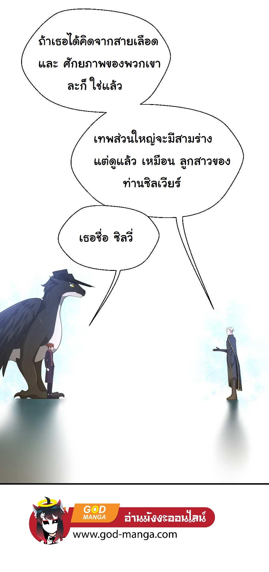 The Beginning After the End ตอนที่ 126 หน้า 52
