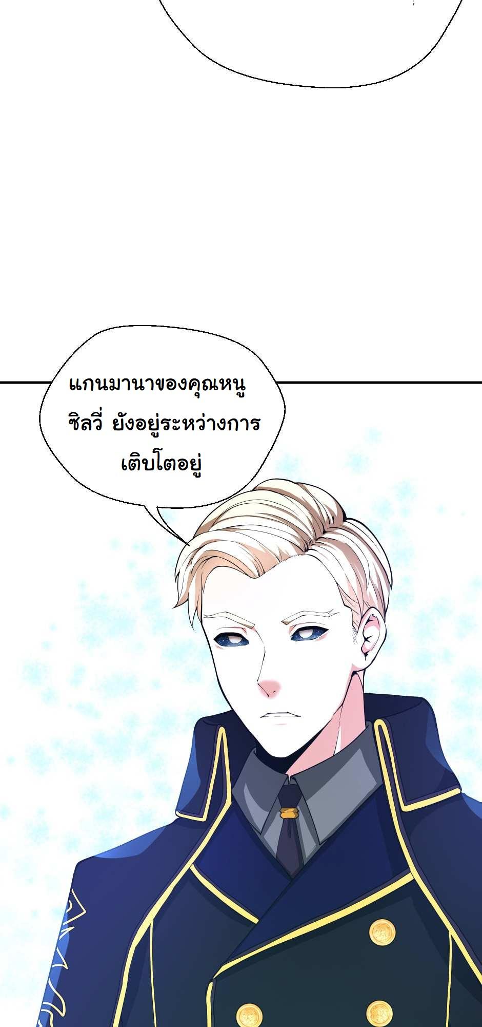 The Beginning After the End ตอนที่ 126 หน้า 55