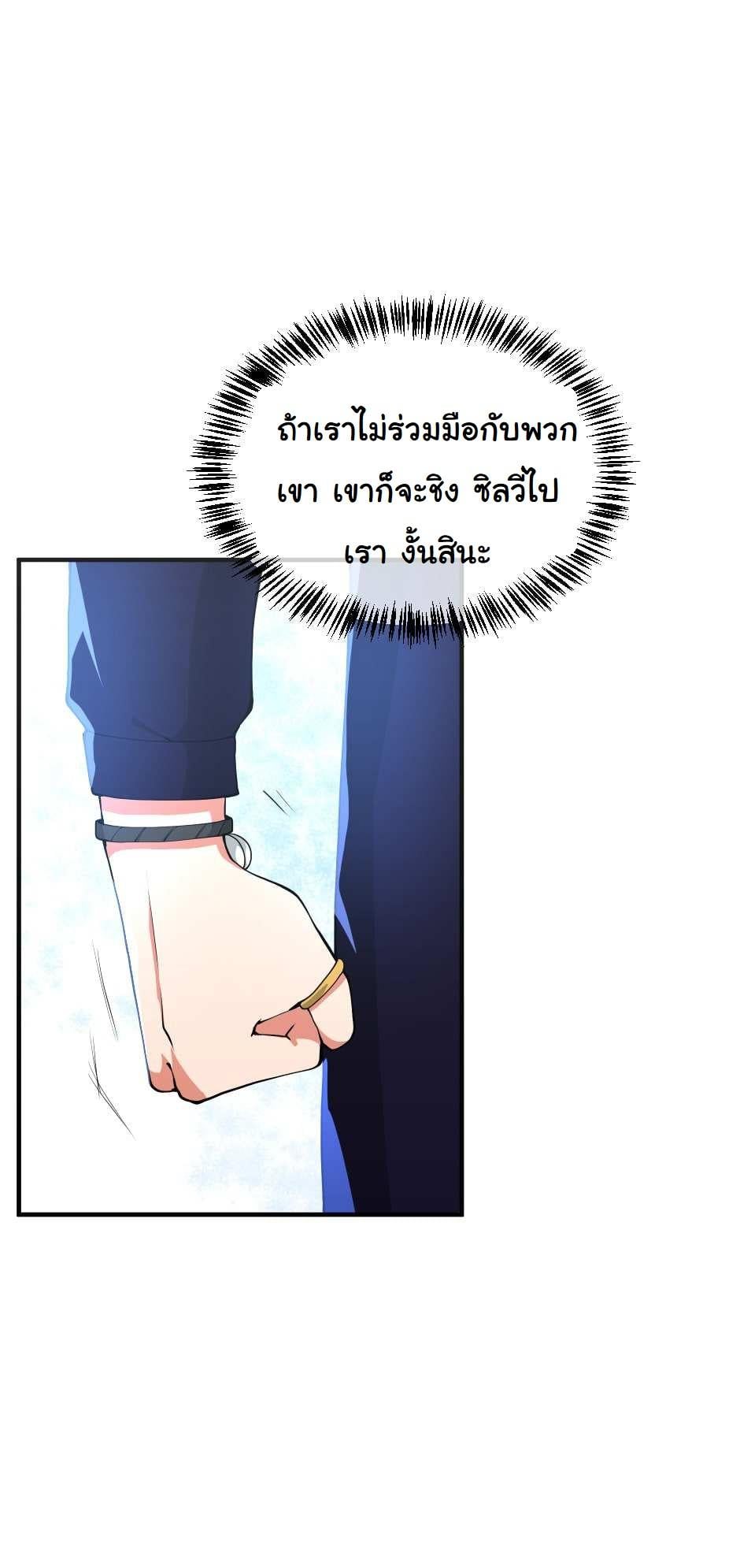 The Beginning After the End ตอนที่ 126 หน้า 59