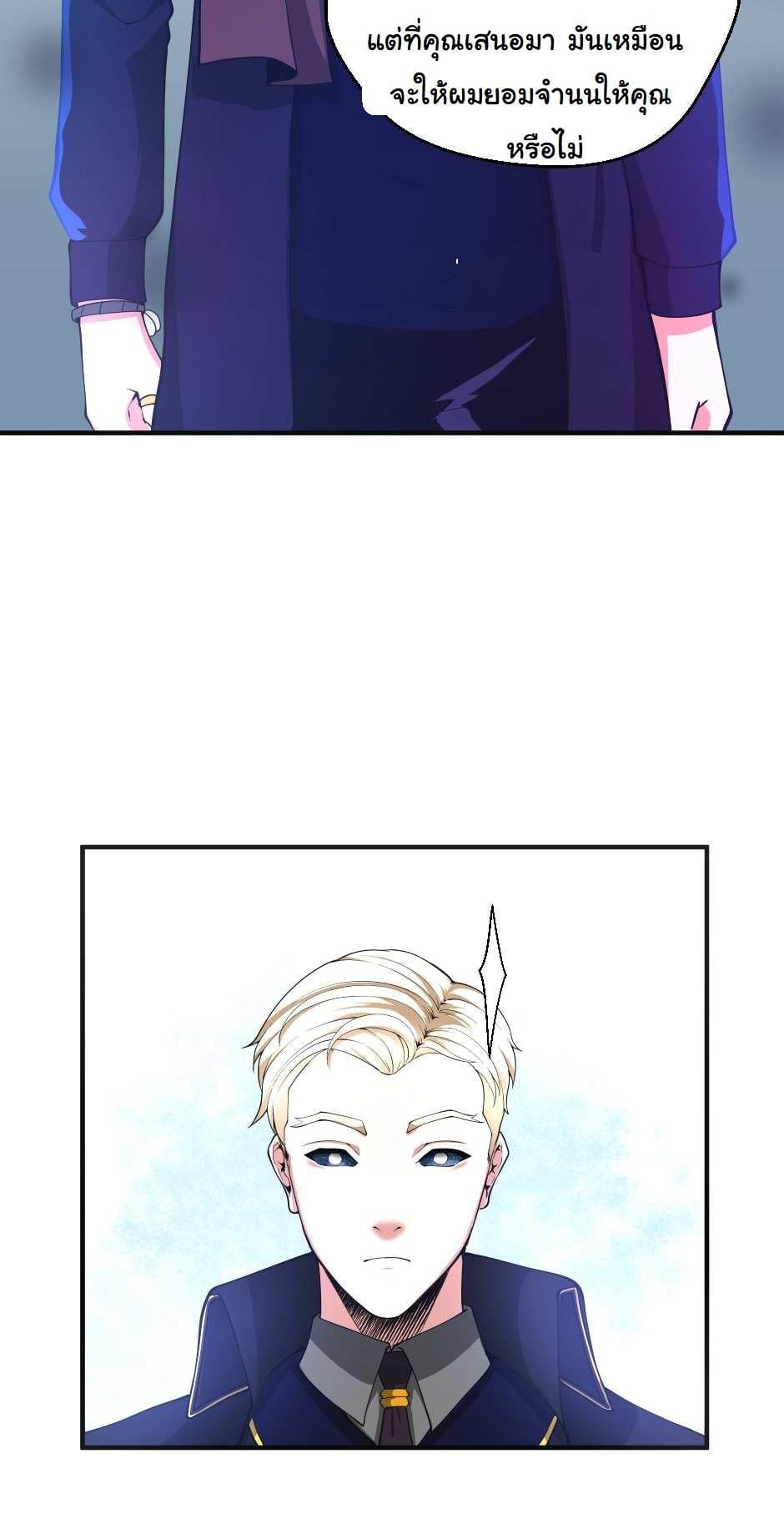 The Beginning After the End ตอนที่ 126 หน้า 61