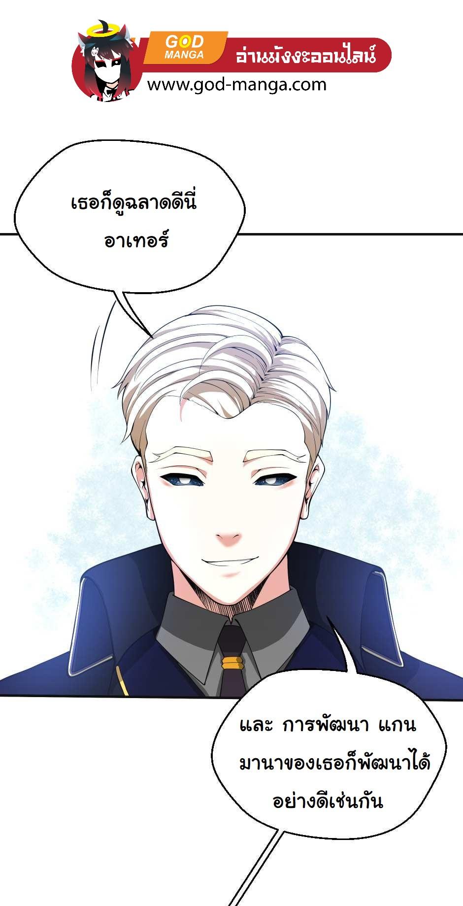 The Beginning After the End ตอนที่ 126 หน้า 62