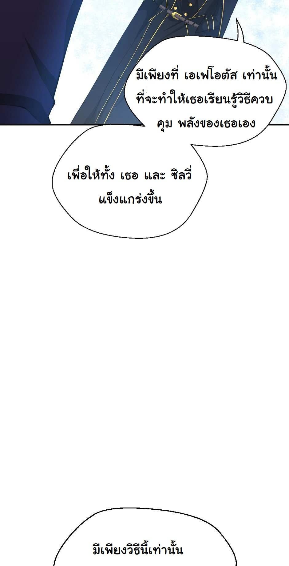 The Beginning After the End ตอนที่ 126 หน้า 65