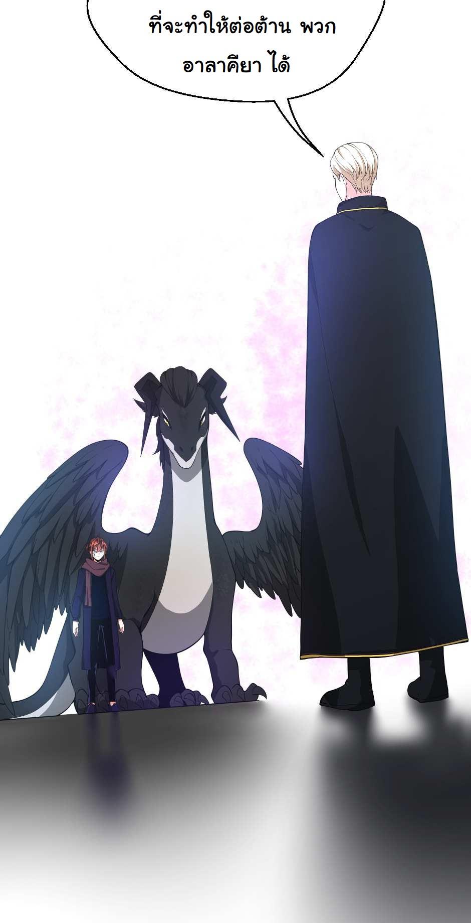 The Beginning After the End ตอนที่ 126 หน้า 66