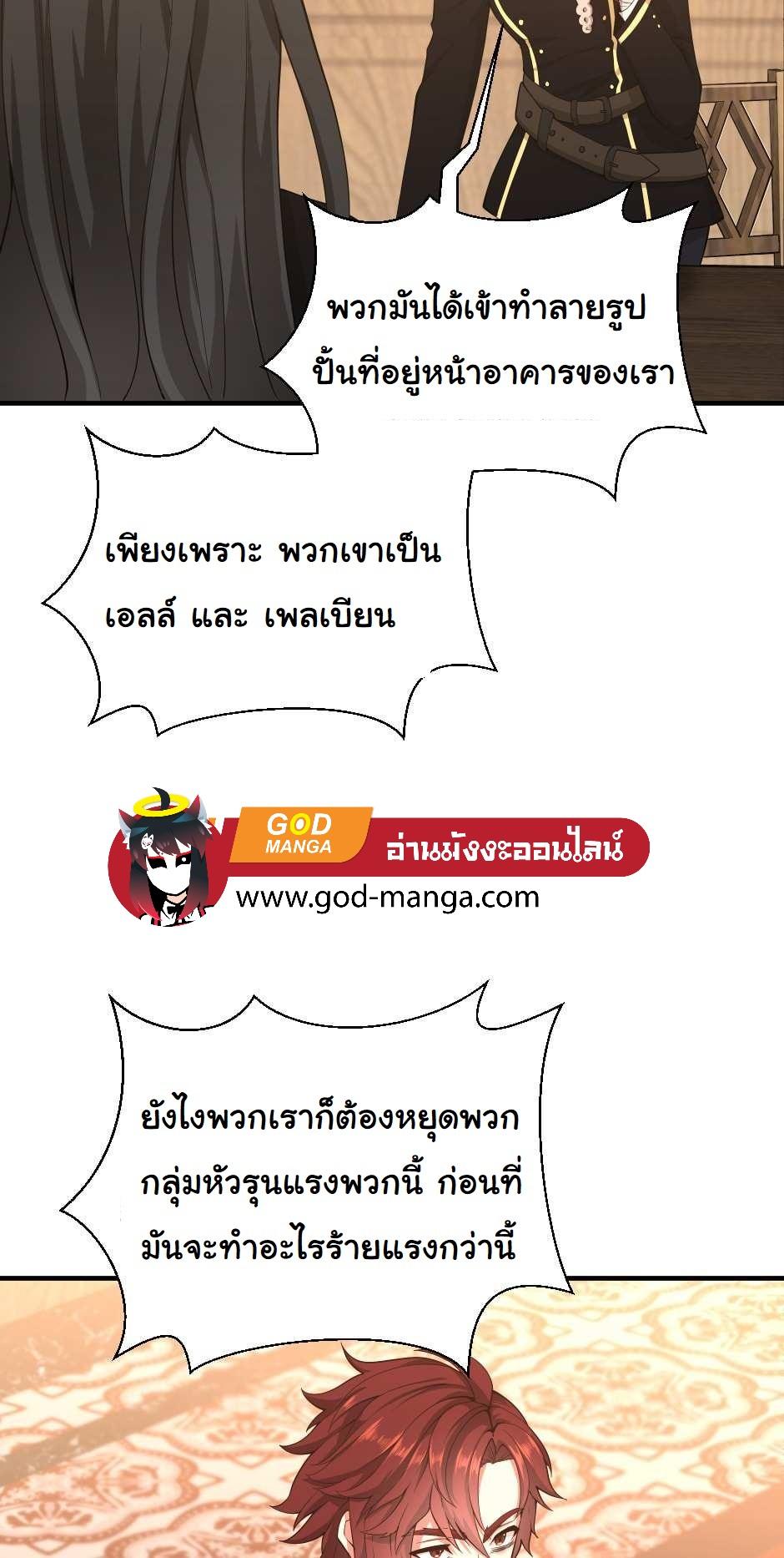 The Beginning After the End ตอนที่ 126 หน้า 72