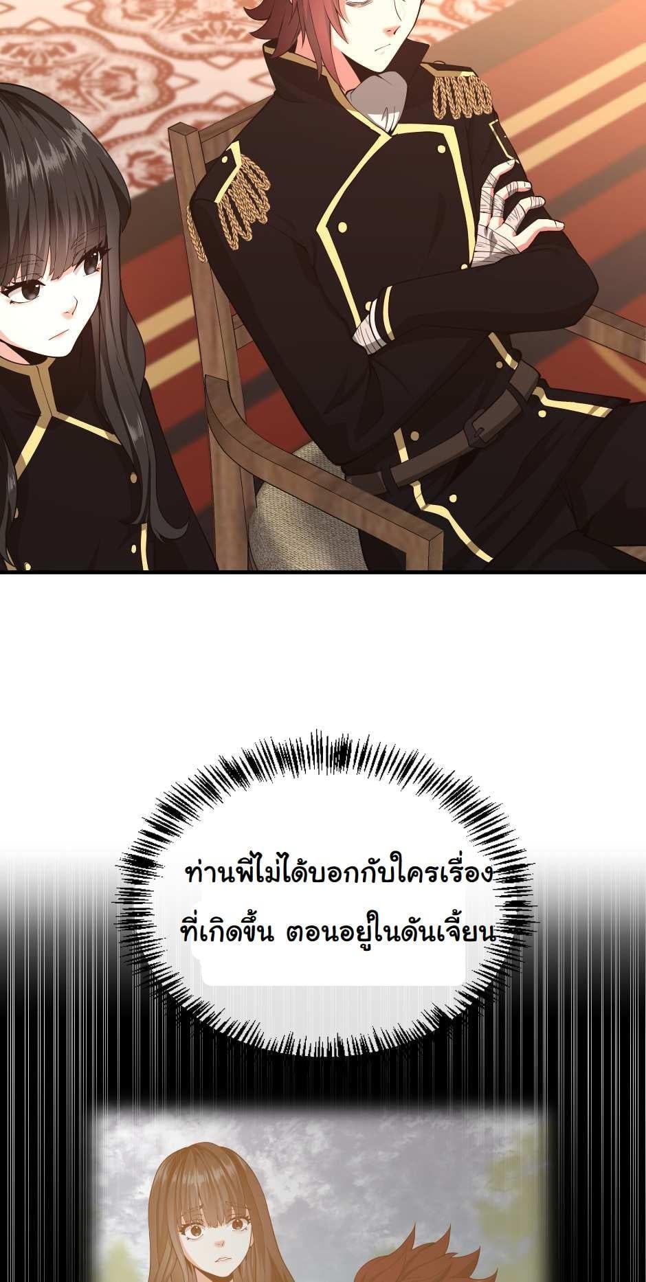The Beginning After the End ตอนที่ 126 หน้า 73