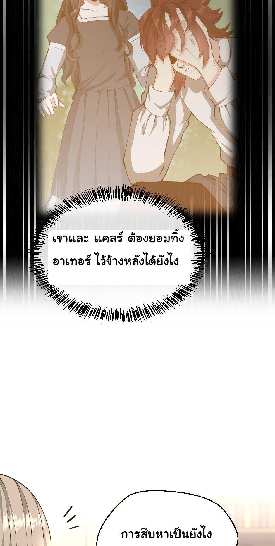 The Beginning After the End ตอนที่ 126 หน้า 74