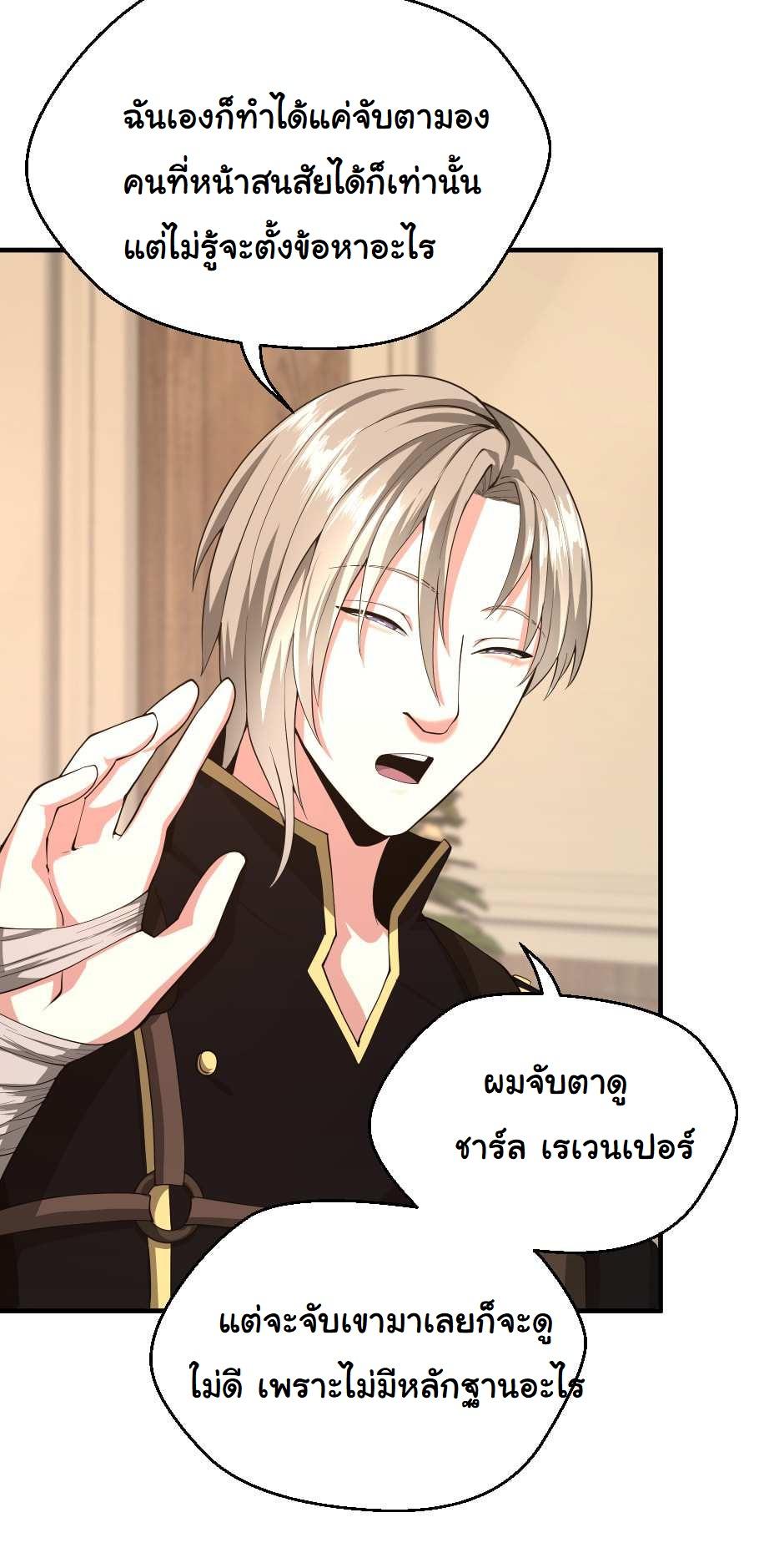 The Beginning After the End ตอนที่ 126 หน้า 76