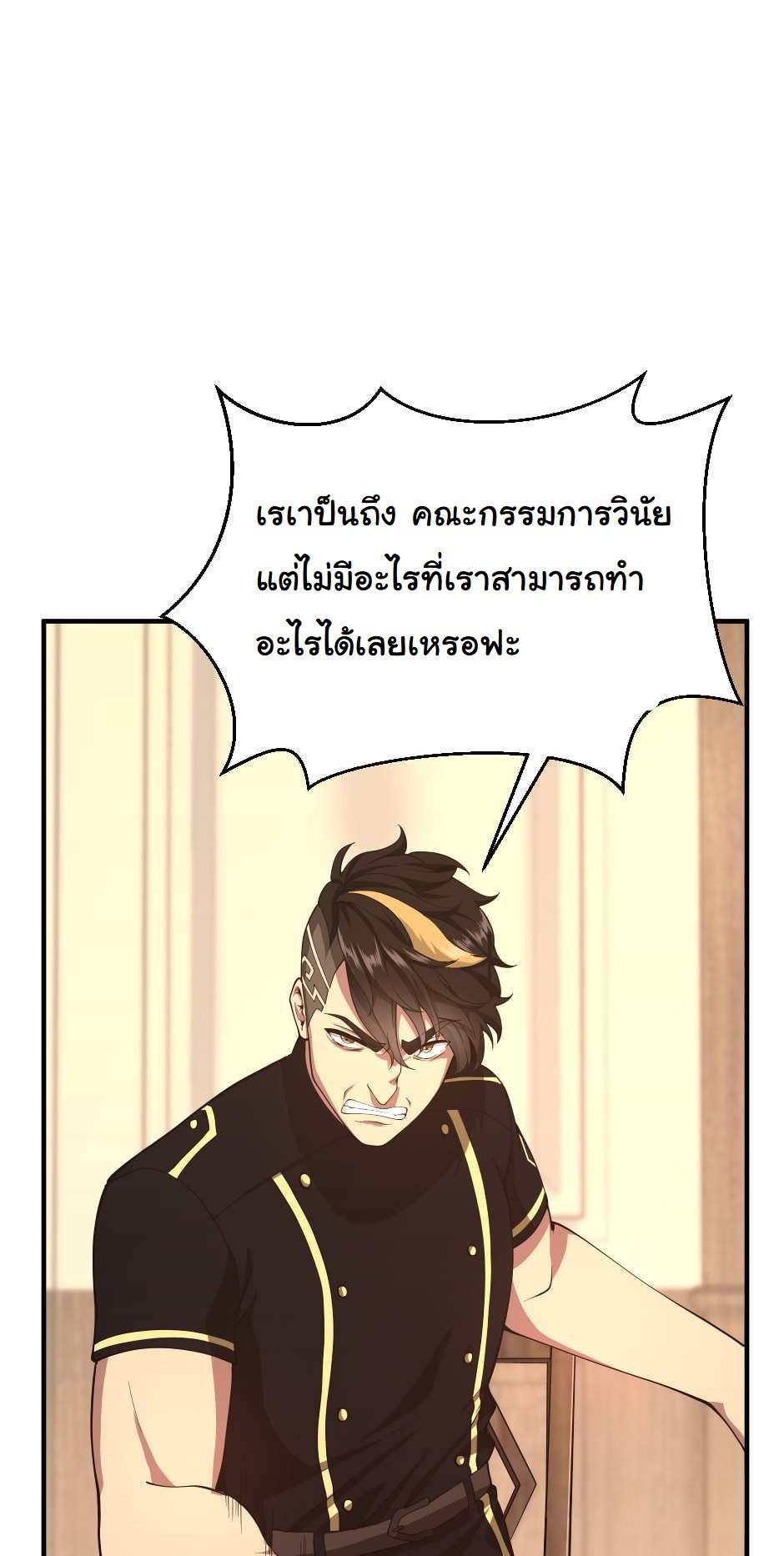 The Beginning After the End ตอนที่ 126 หน้า 77