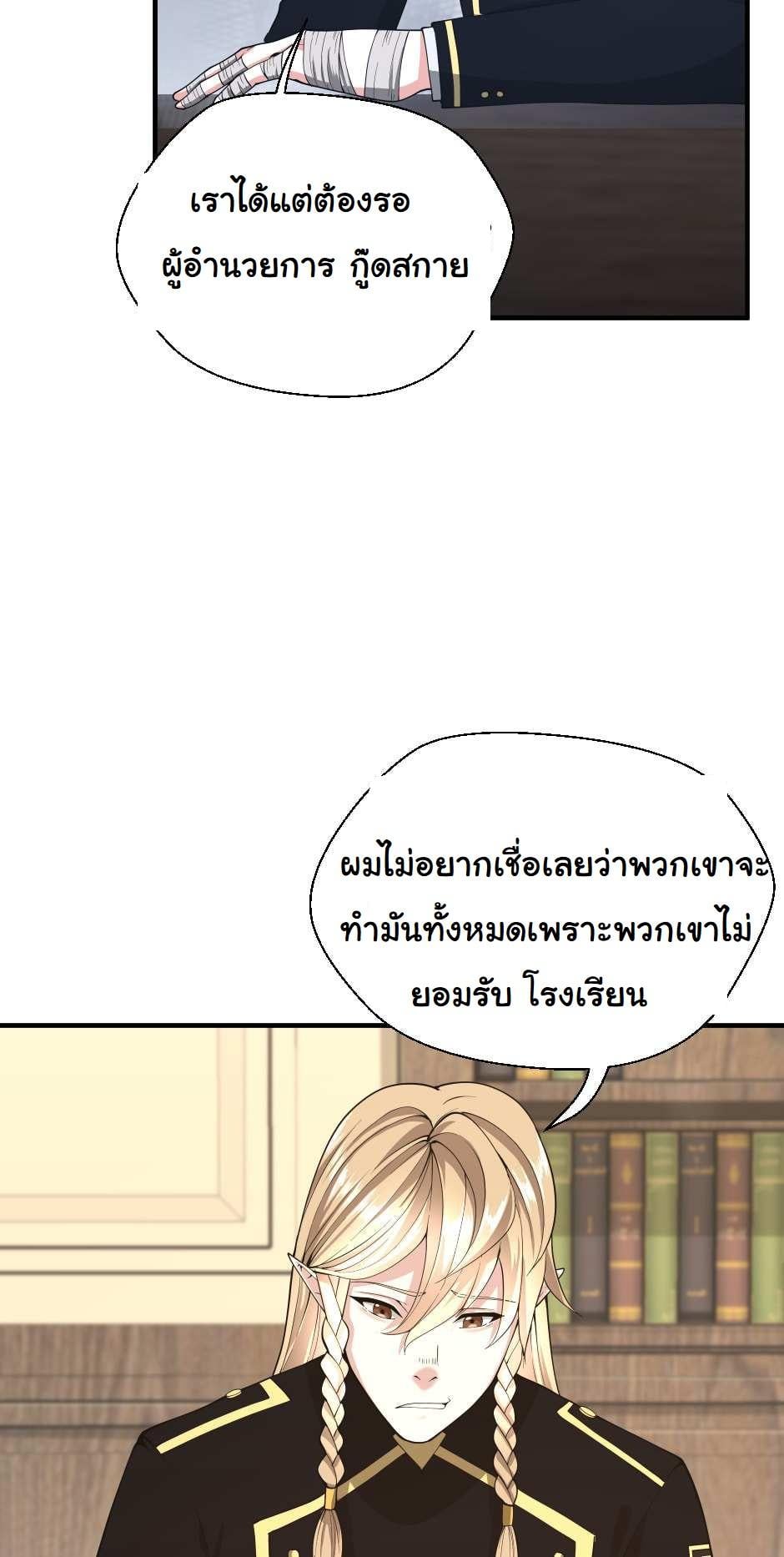 The Beginning After the End ตอนที่ 126 หน้า 79