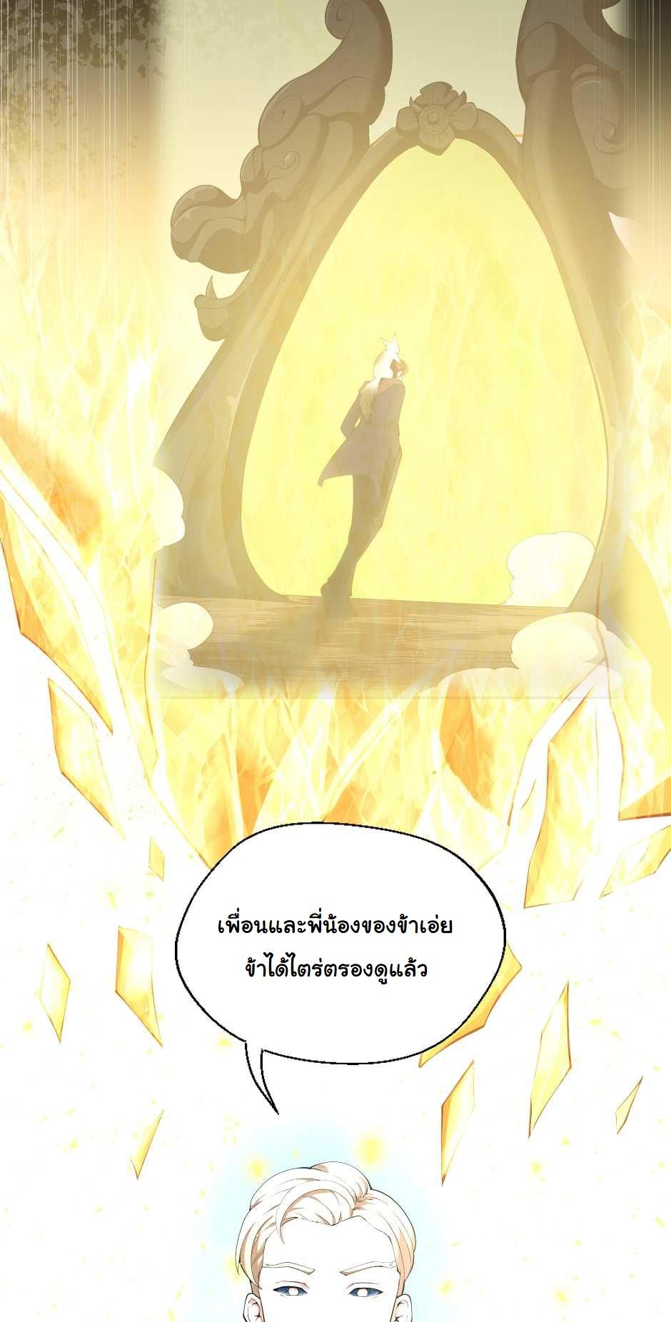 The Beginning After the End ตอนที่ 126 หน้า 8