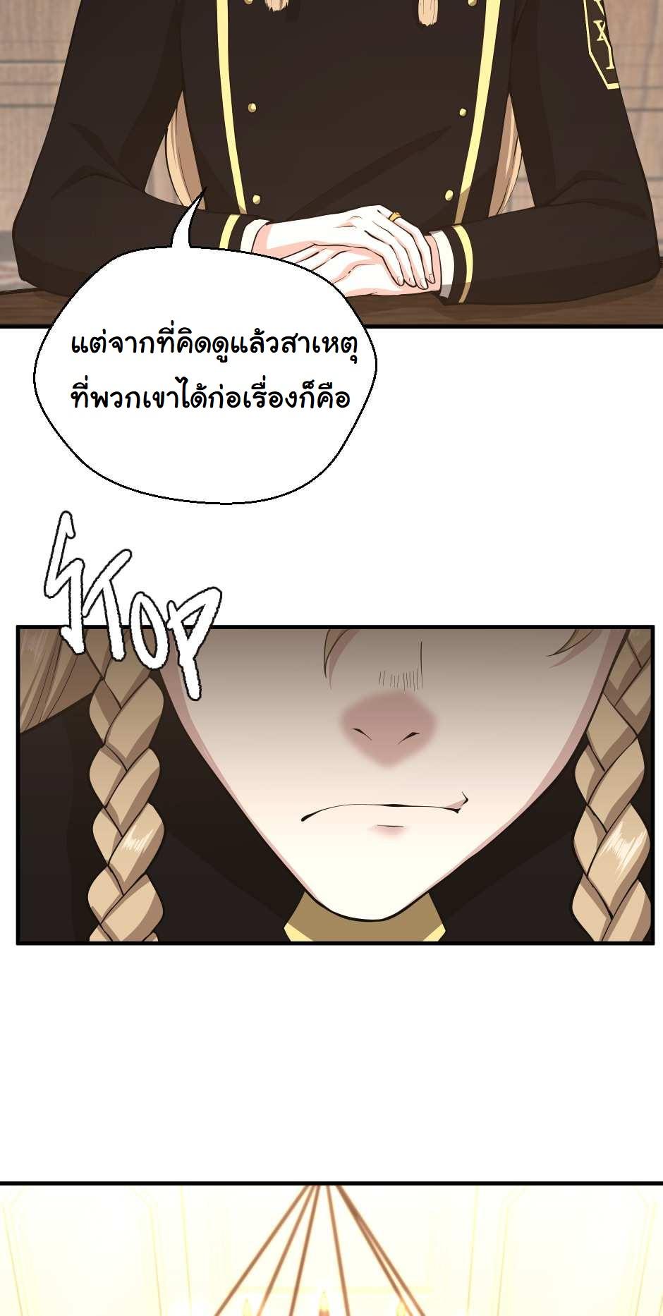 The Beginning After the End ตอนที่ 126 หน้า 80