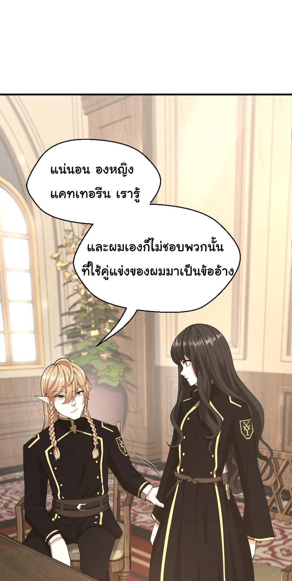 The Beginning After the End ตอนที่ 126 หน้า 84