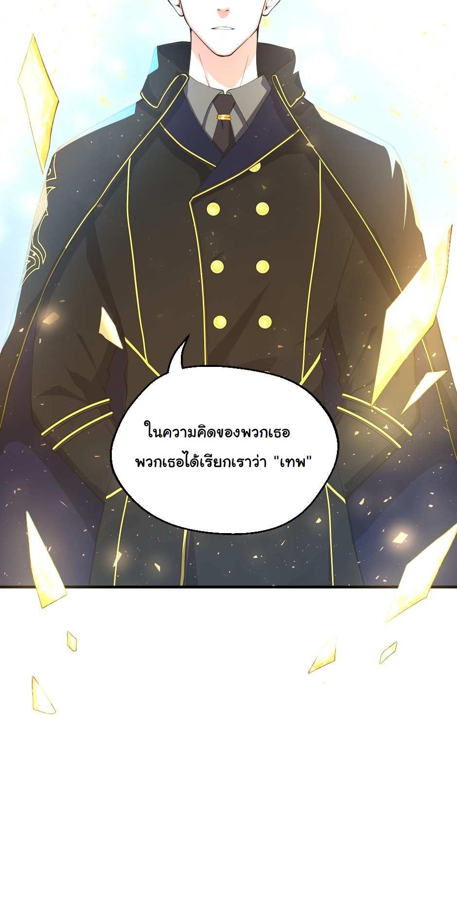 The Beginning After the End ตอนที่ 126 หน้า 9