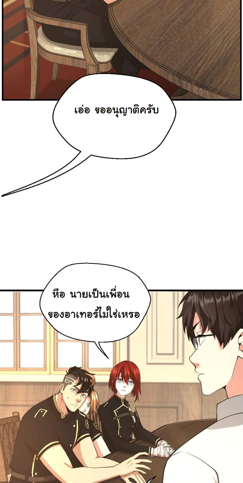 The Beginning After the End ตอนที่ 126 หน้า 91