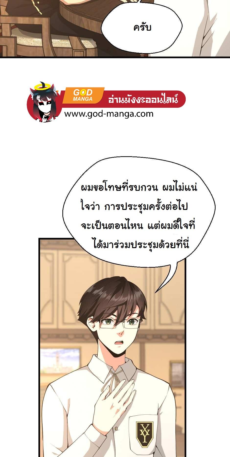The Beginning After the End ตอนที่ 126 หน้า 92