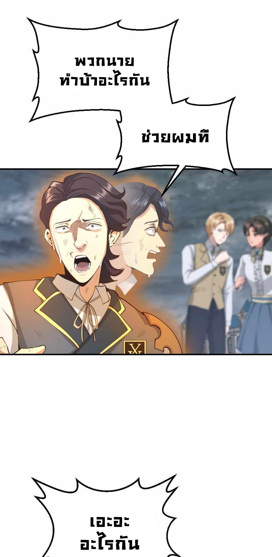 The Beginning After the End ตอนที่ 127 หน้า 17